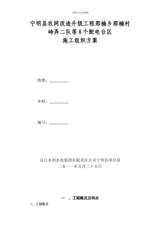 施工组织措施888888