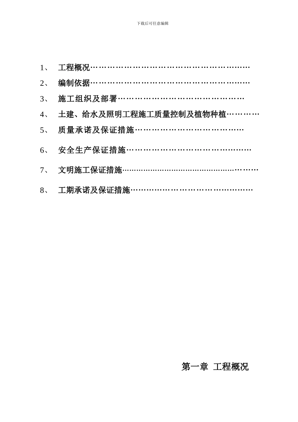 施工组织方案(大理滇西技师学院)_第2页