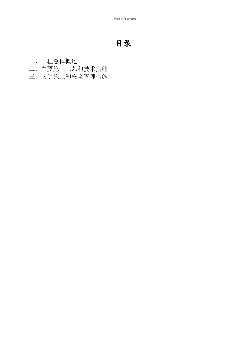 施工组织方案(挡烟垂壁)_第2页