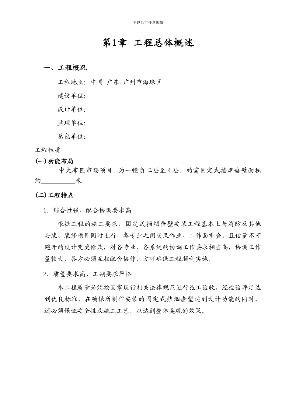 施工组织方案(挡烟垂壁)_第3页