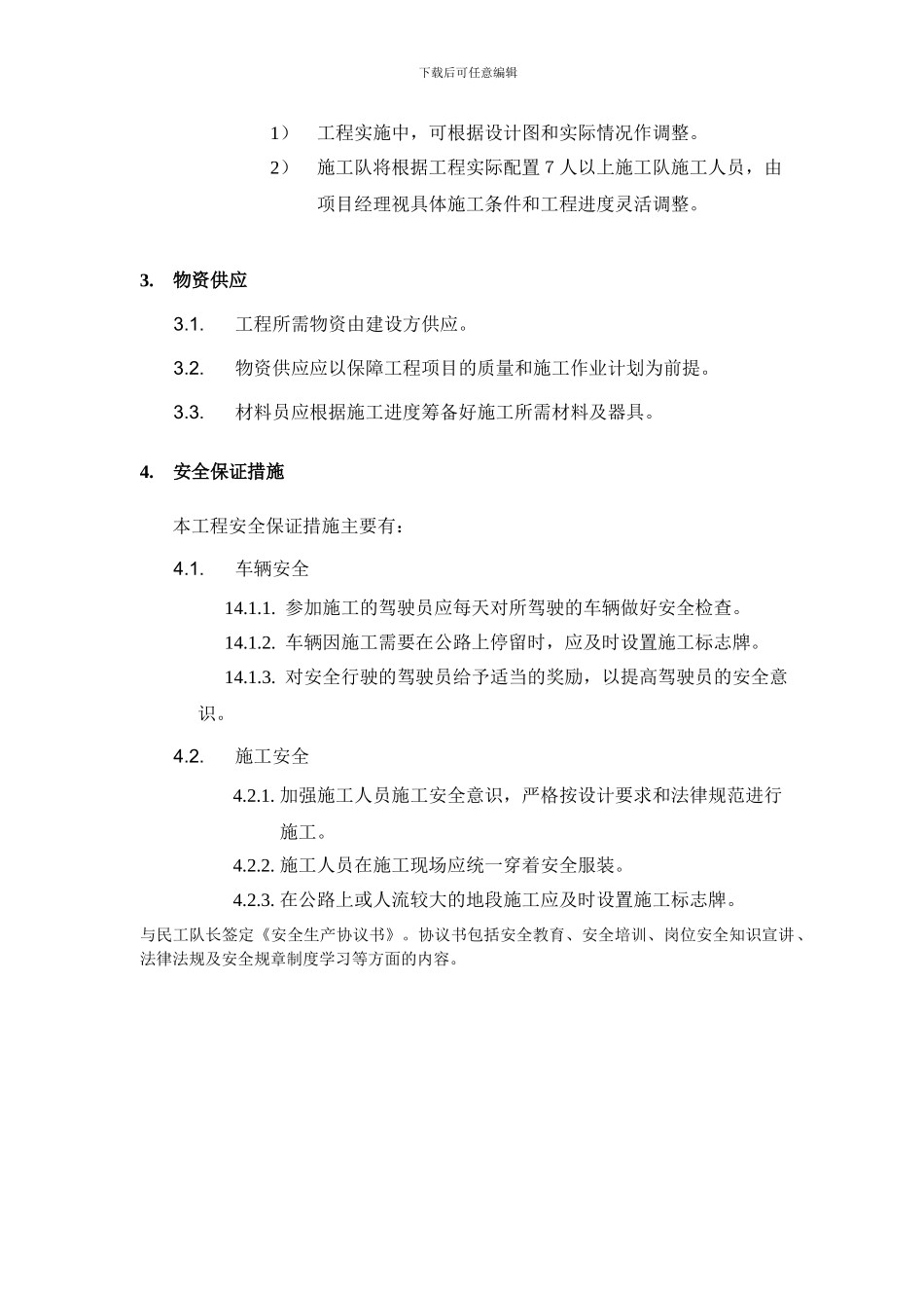 施工组织方案(市区C网配套水上公园电信桥架安装工程)_第2页