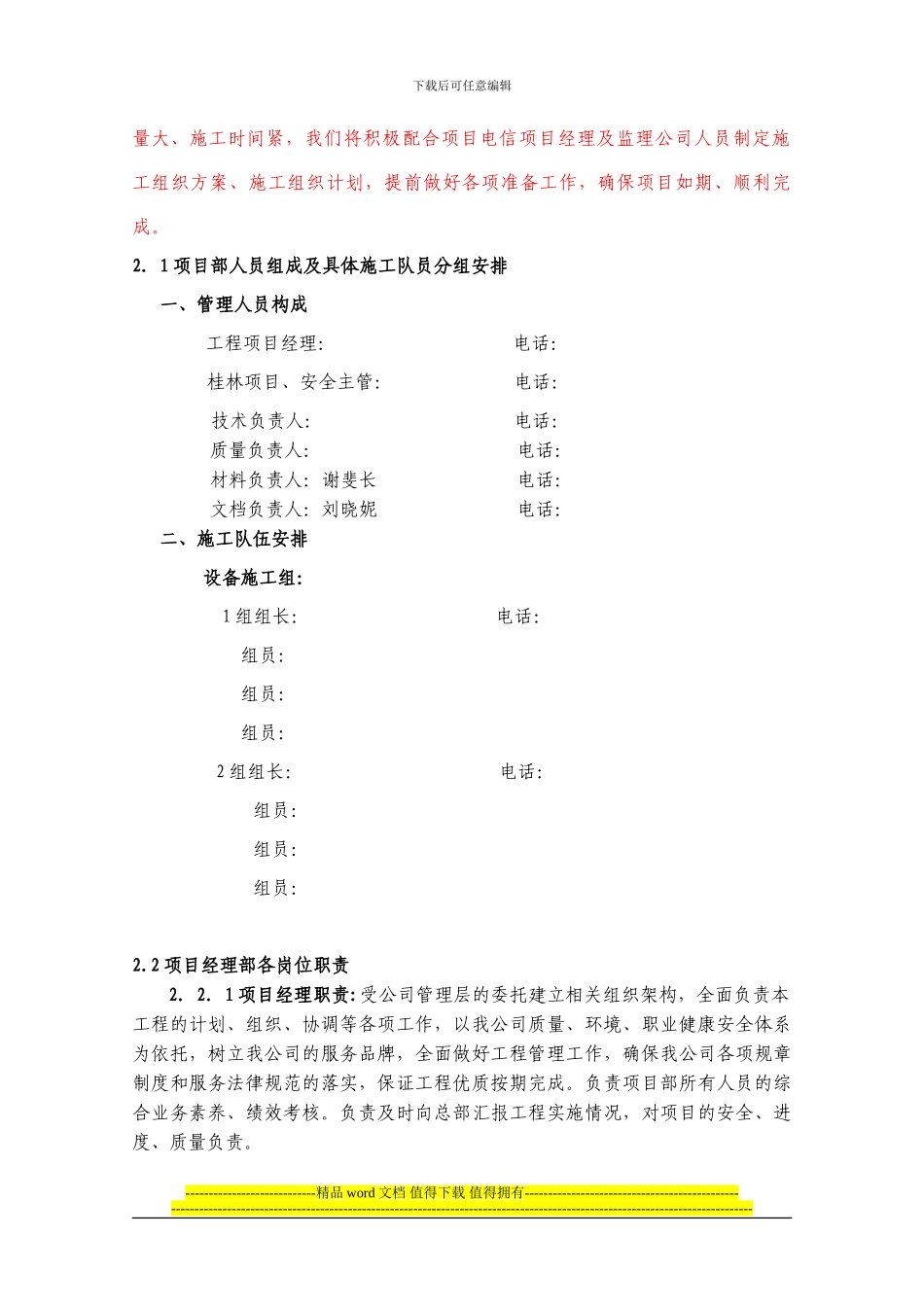 施工组织方案(模版-如贵公司有自己的施工组织方案请使用自己的方案)_第3页