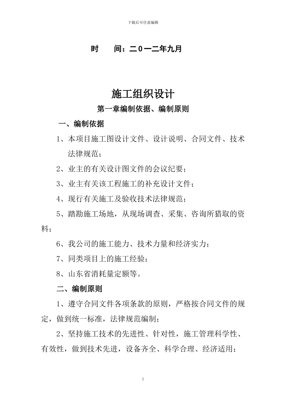 施工组织方案(正文)_第2页