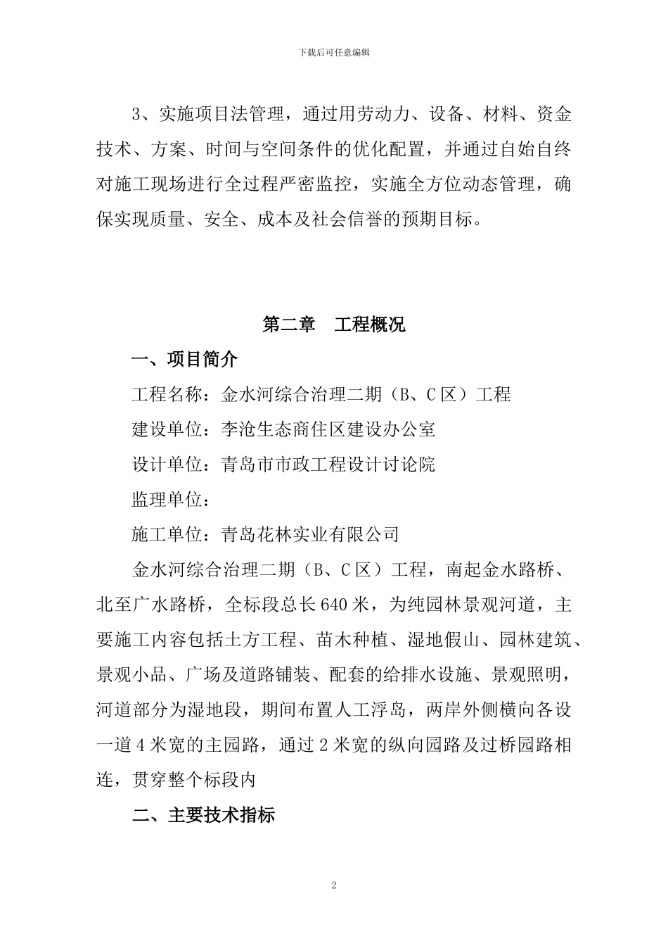 施工组织方案(正文)_第3页