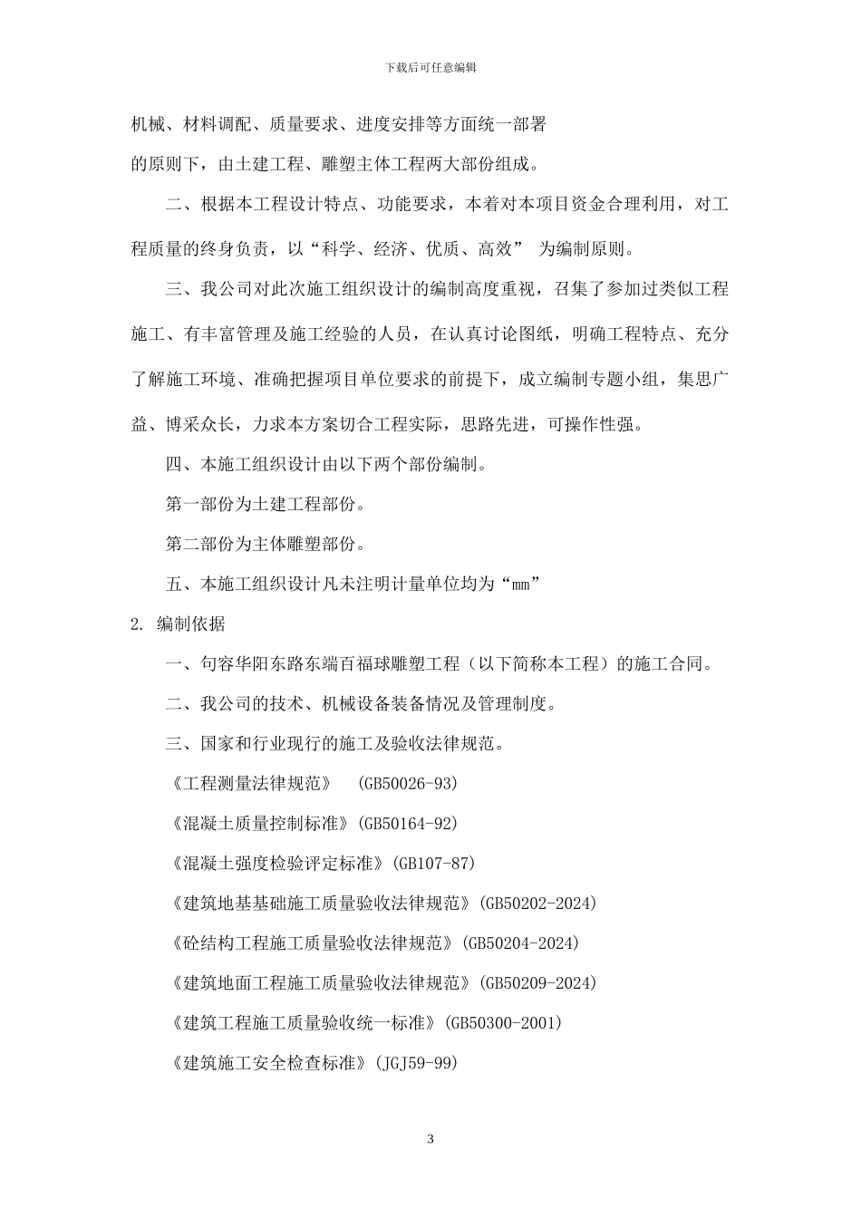 施工组织方案--雕塑景观_第3页