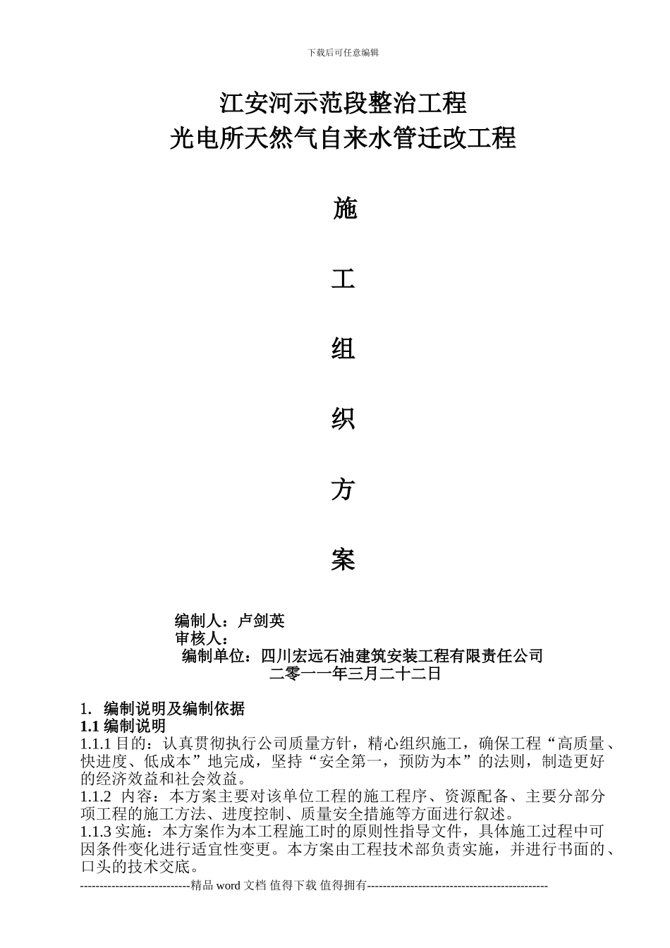 施工组织方案.doc_第1页