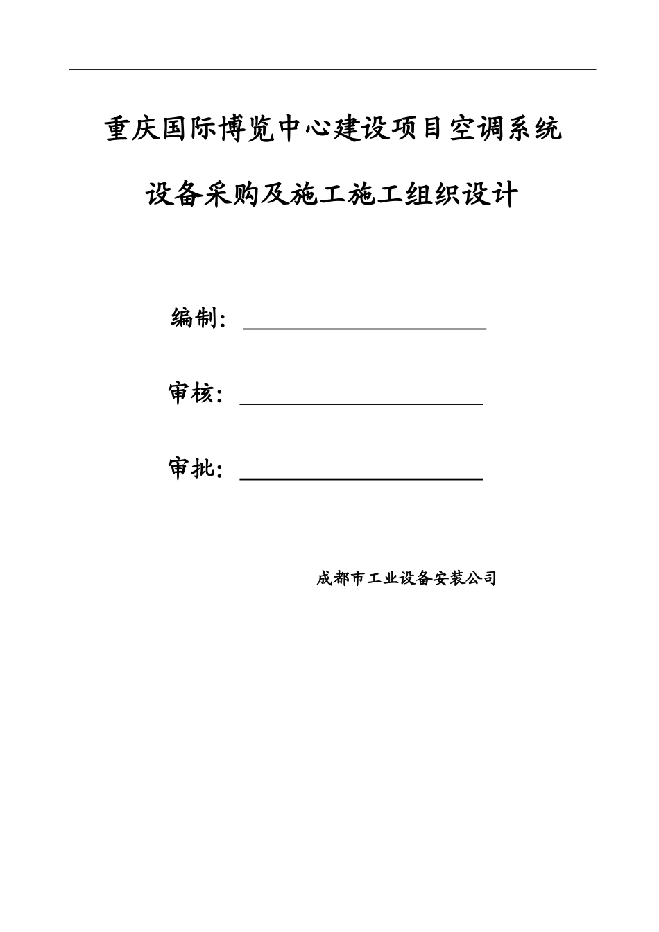 施工组织方案2024-6-15_第1页