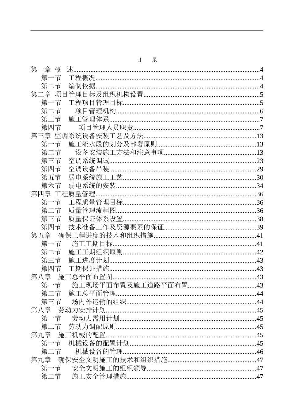施工组织方案2024-6-15_第2页