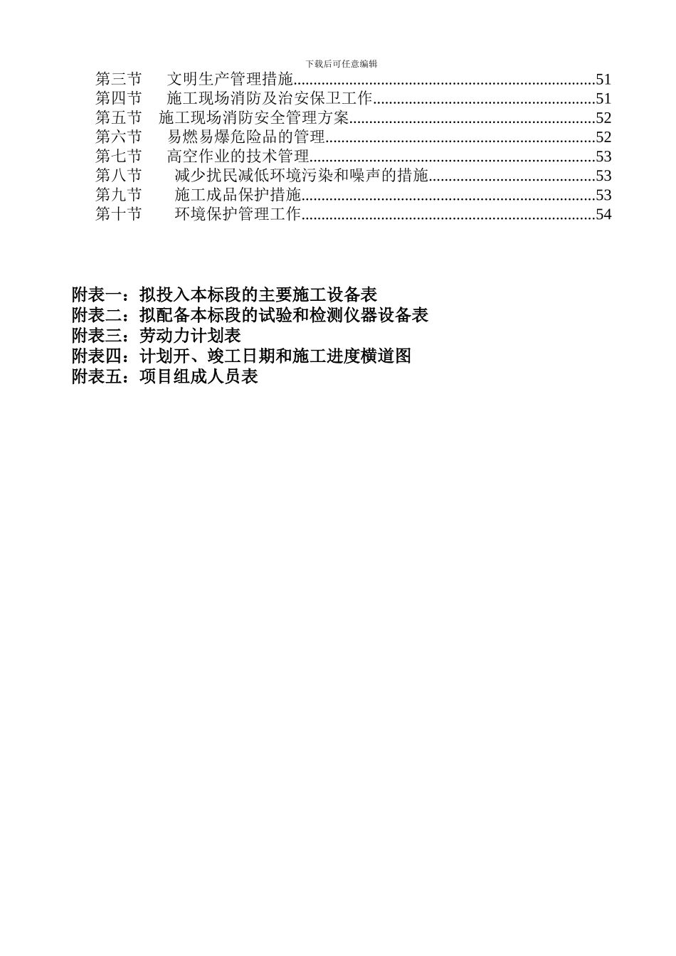 施工组织方案2024-6-15_第3页