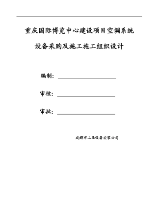 施工组织方案2024-6-15