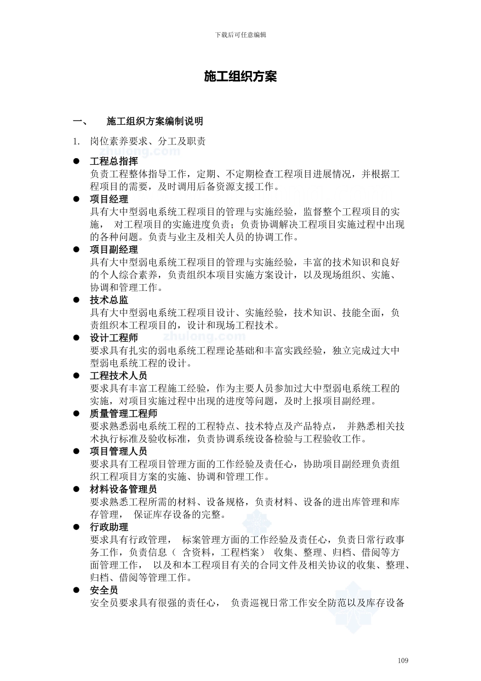 施工组织方案ecret_第1页