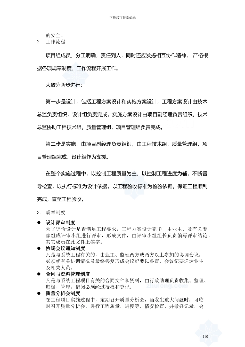 施工组织方案ecret_第2页