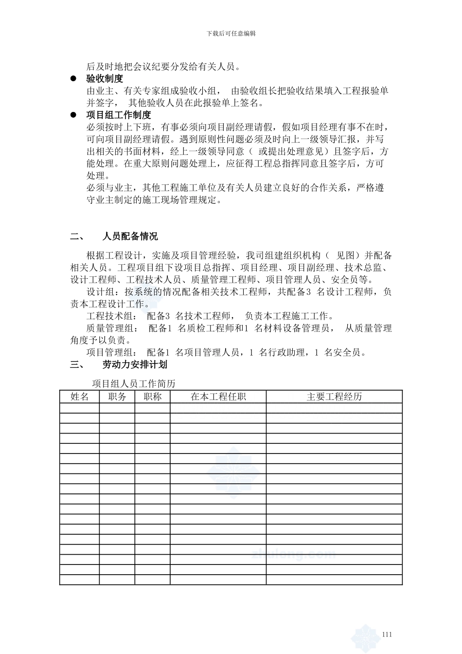 施工组织方案ecret_第3页