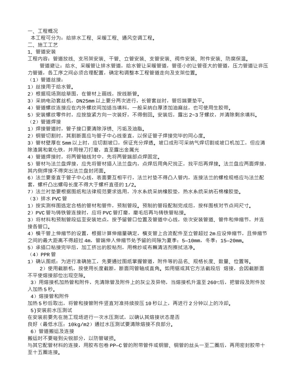 施工组织方案Word-文档_第1页