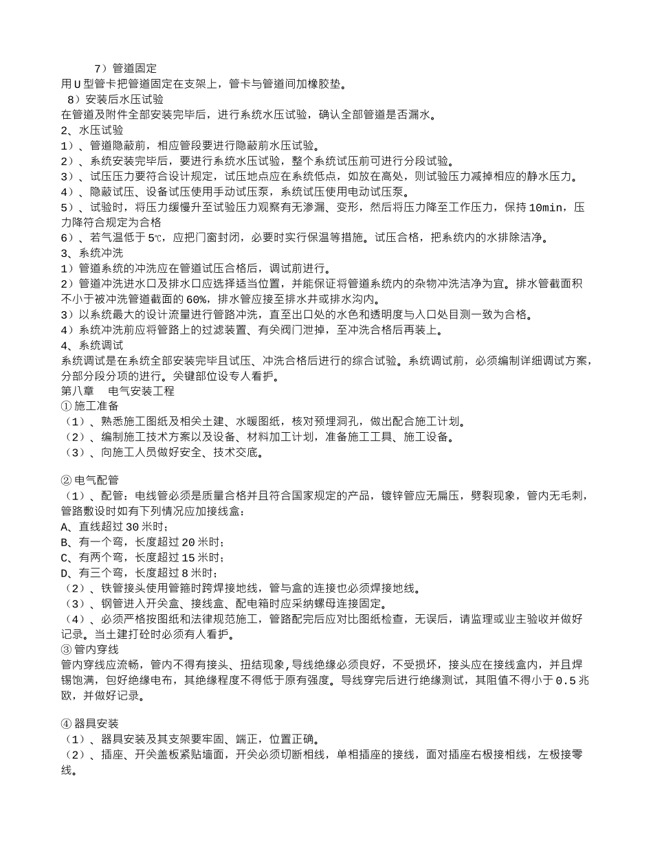 施工组织方案Word-文档_第2页