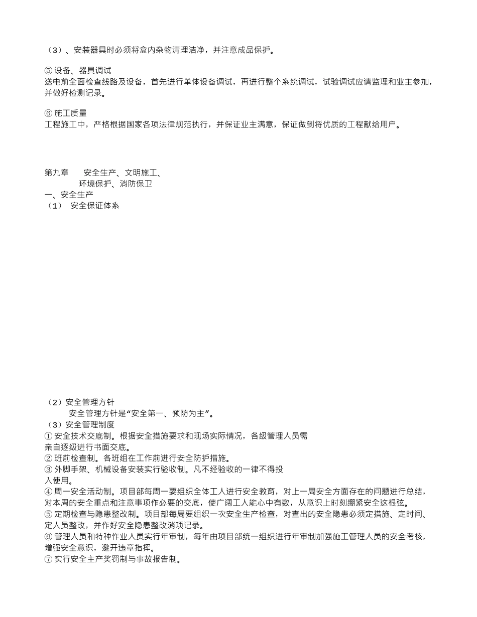 施工组织方案Word-文档_第3页