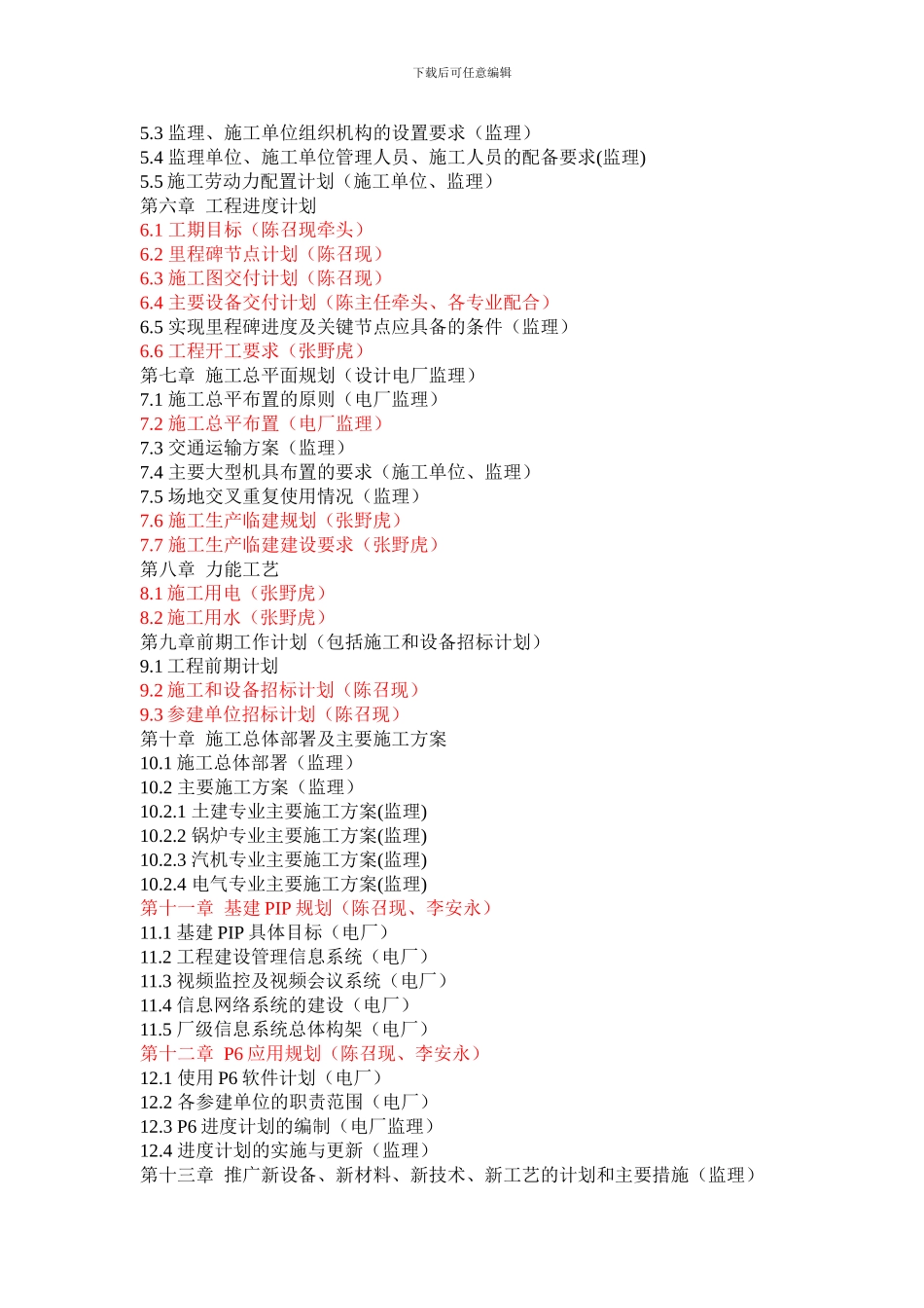 施工组织总设计纲要编制分工清单_第2页