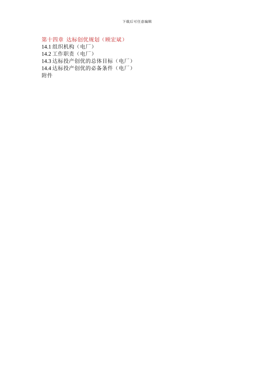 施工组织总设计纲要编制分工清单_第3页