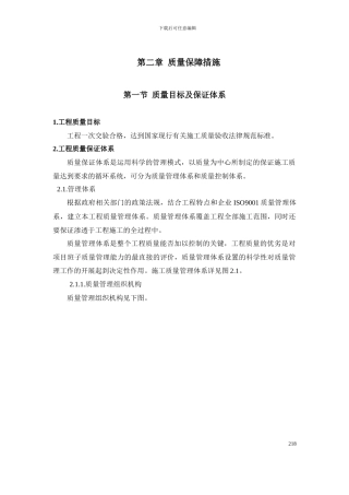 施工组织方案之质量保证措施