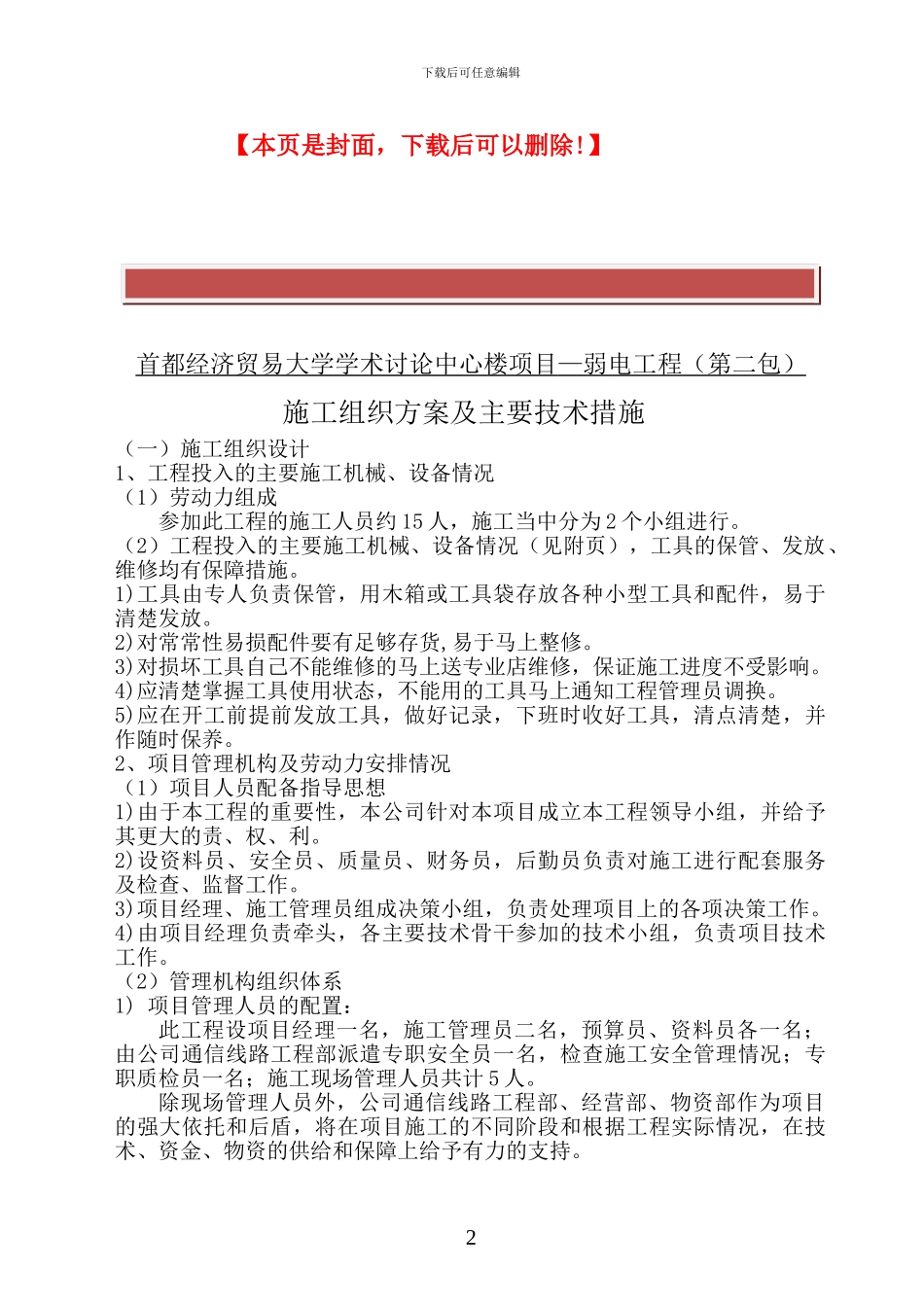 施工组织方案及主要技术措施_第2页