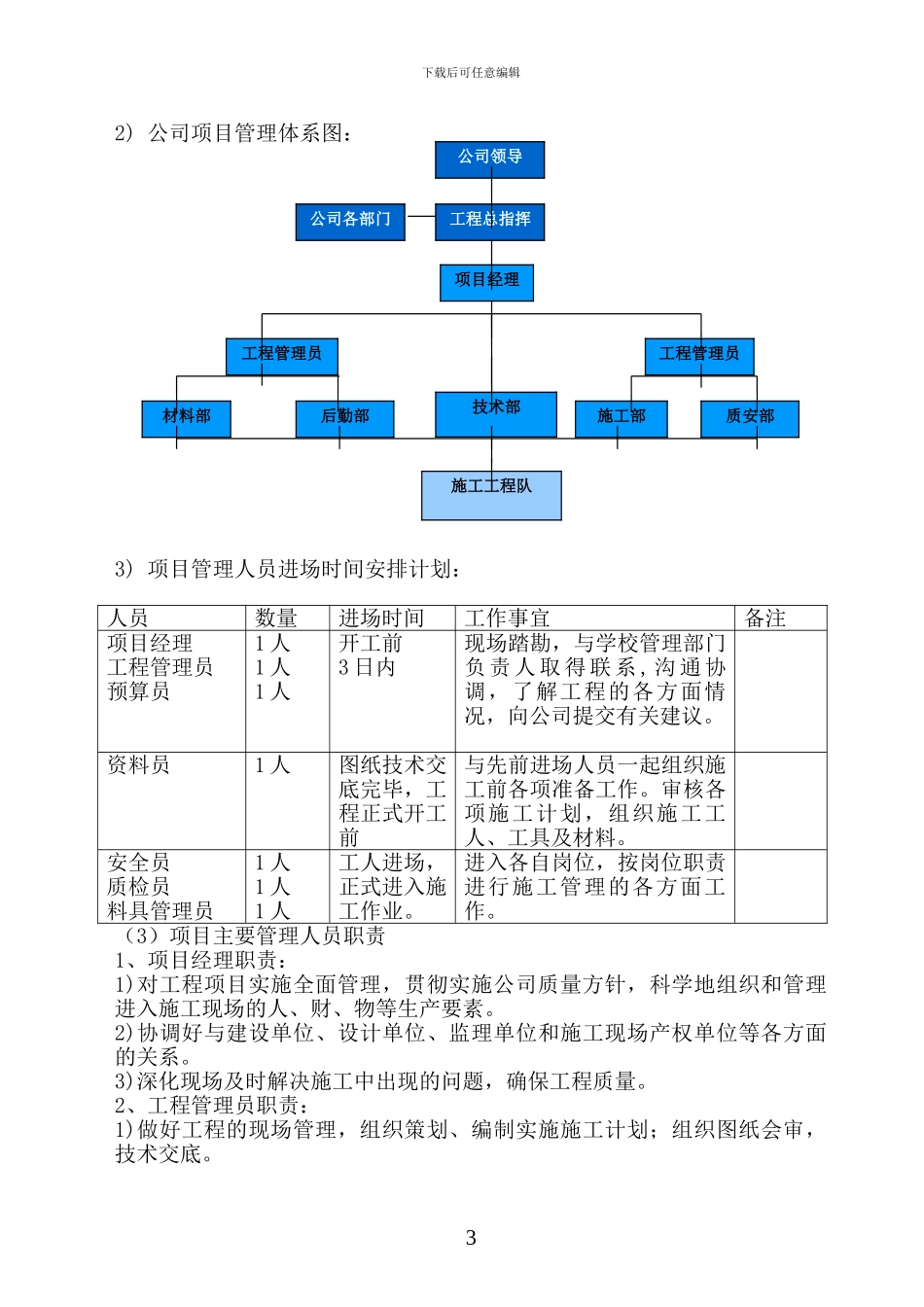 施工组织方案及主要技术措施_第3页