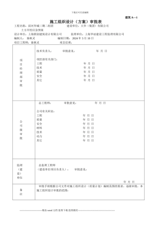 施工组织方案审批表