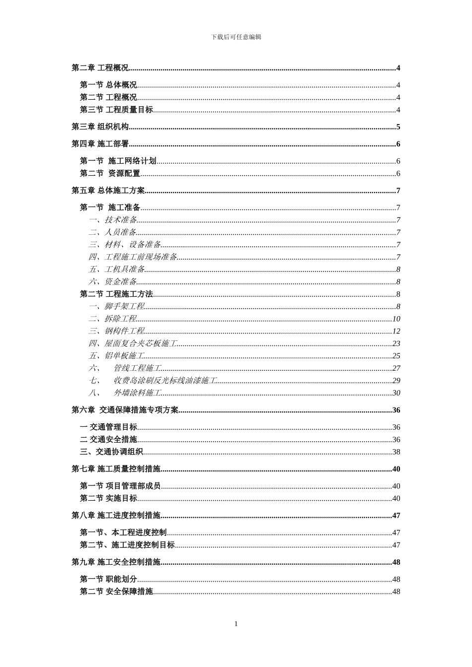 施工组织方案宝安、南头站_第2页