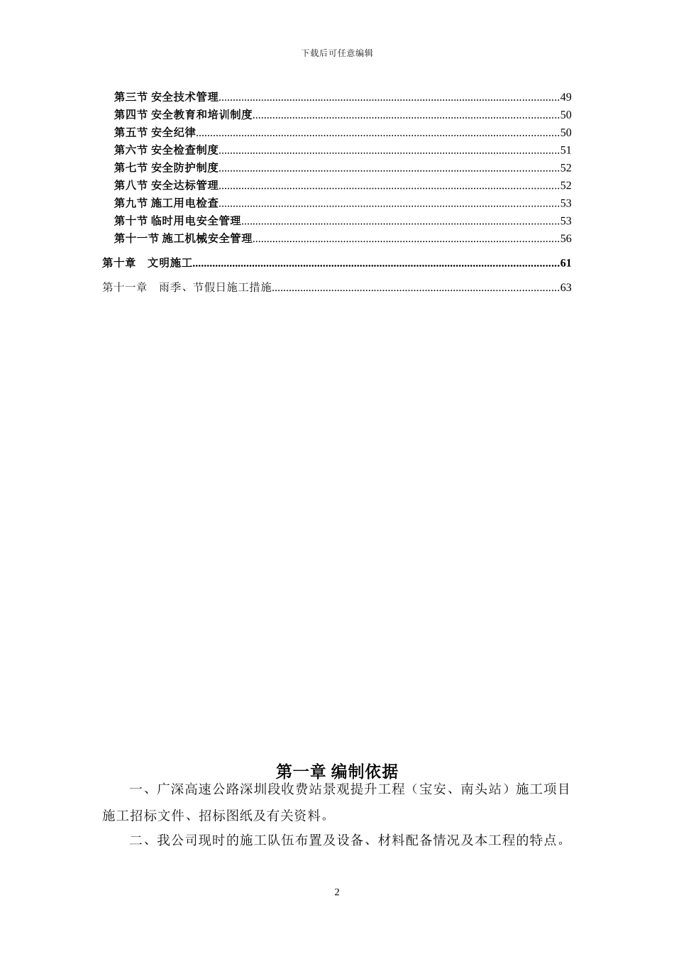 施工组织方案宝安、南头站_第3页