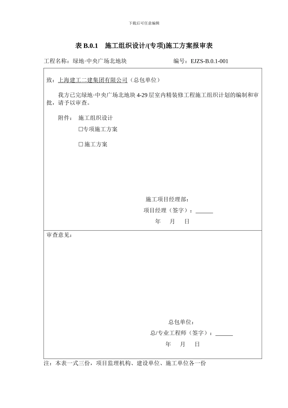 施工组织方案报审表_第2页