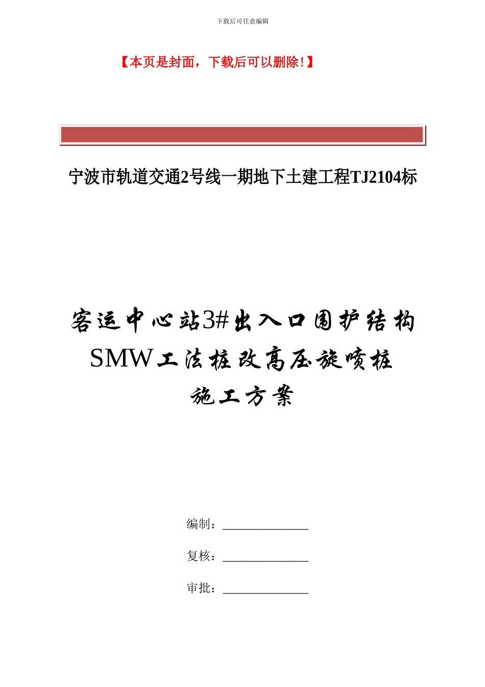 施工组织方案新20240319_第2页