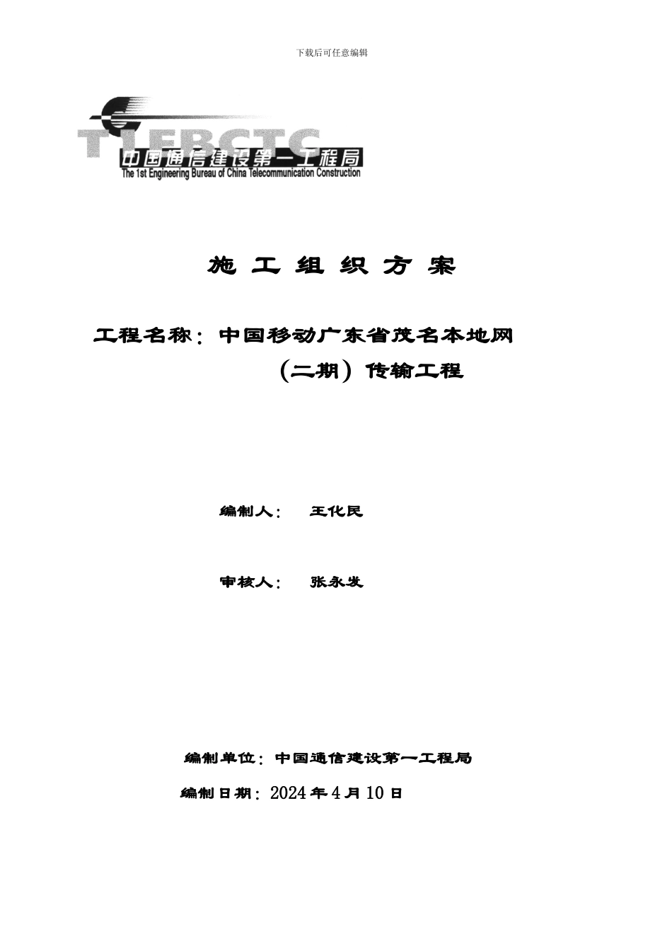 施工组织方案改动_第1页