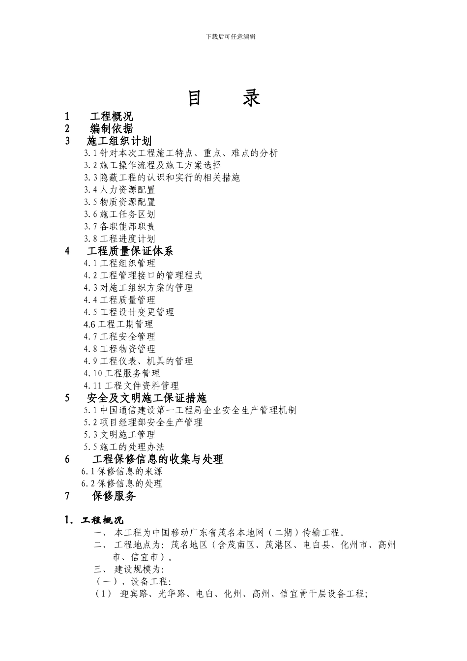 施工组织方案改动_第2页