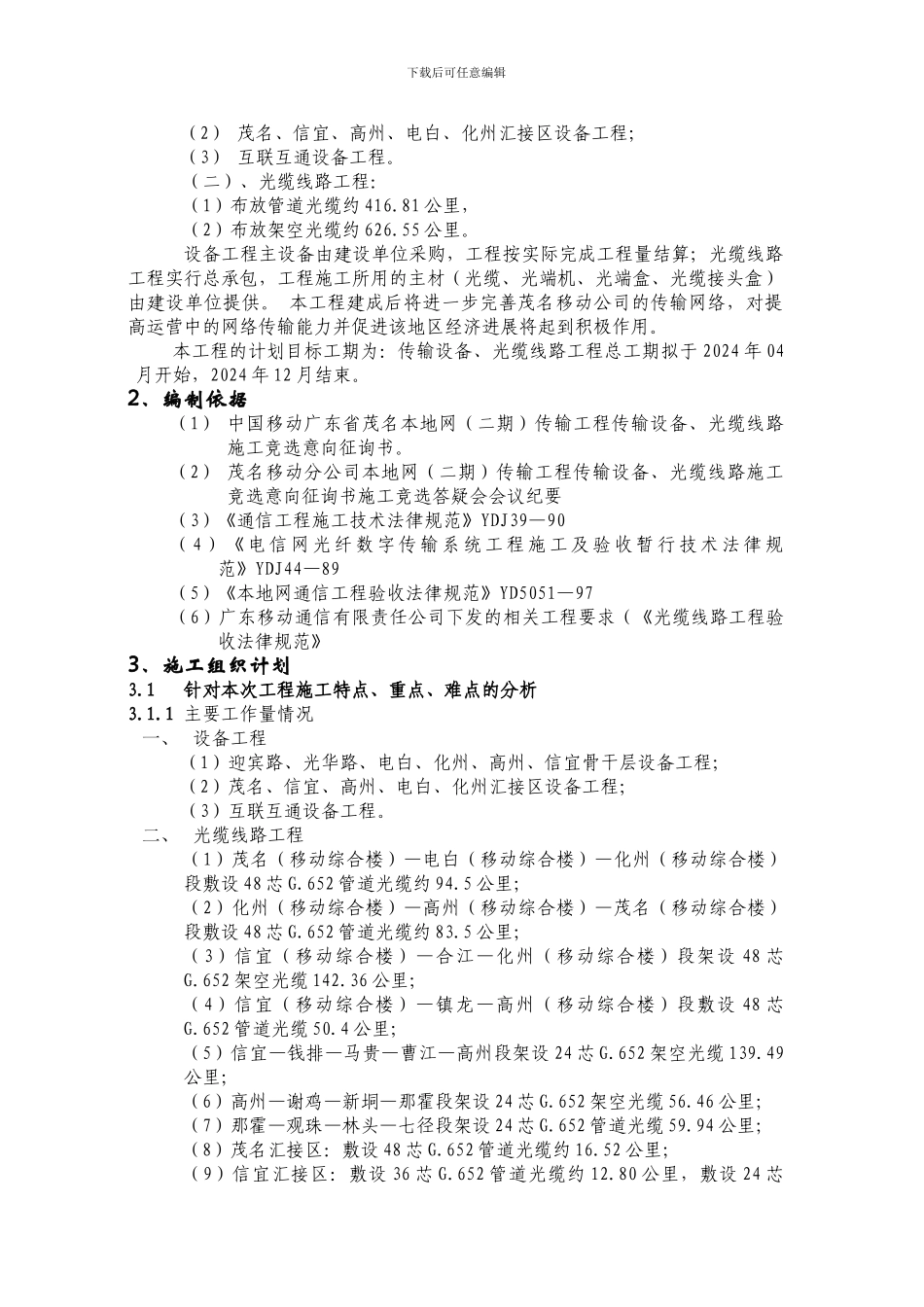 施工组织方案改动_第3页