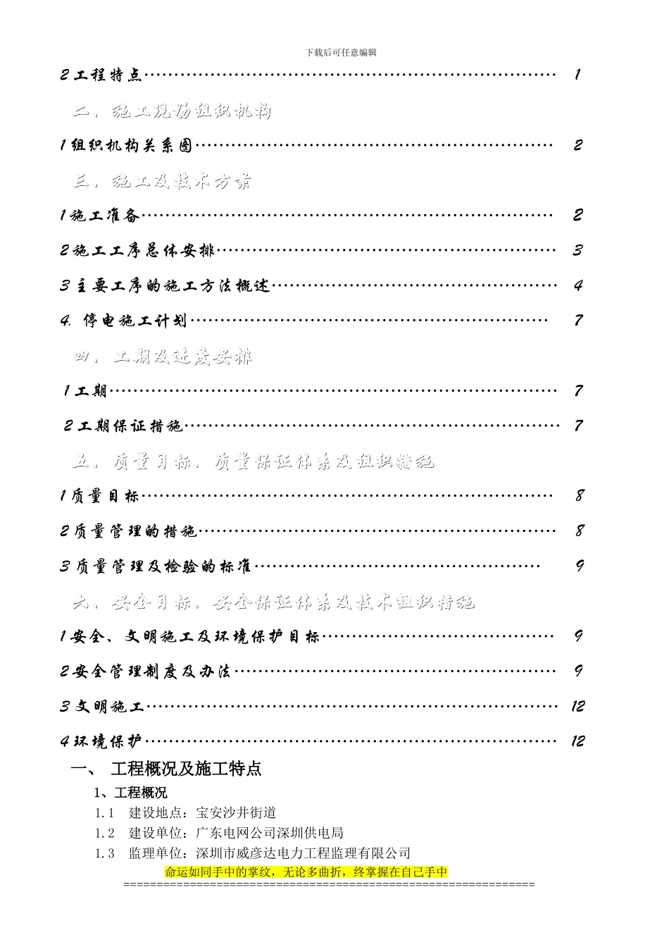 施工组织方案(含避雷器、跌落式开关)_第2页