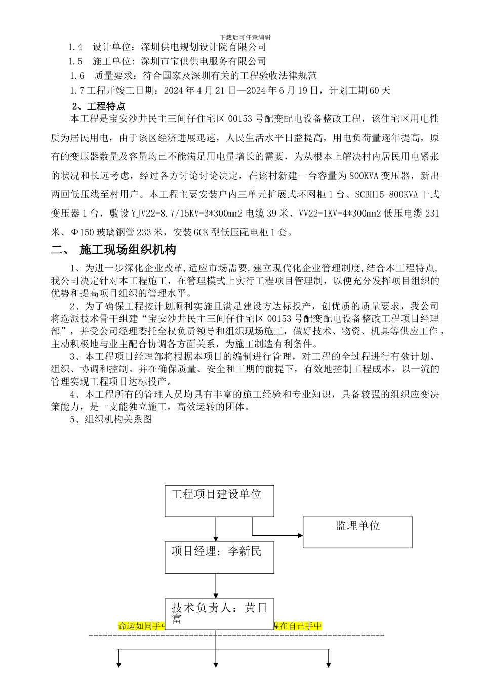 施工组织方案(含避雷器、跌落式开关)_第3页