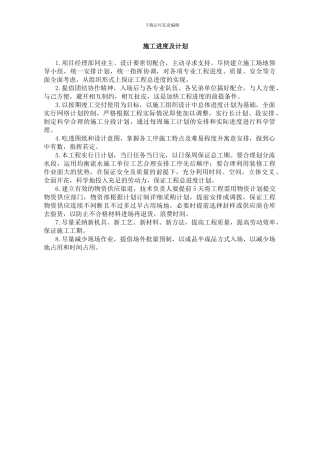 施工组织方案(分开的)