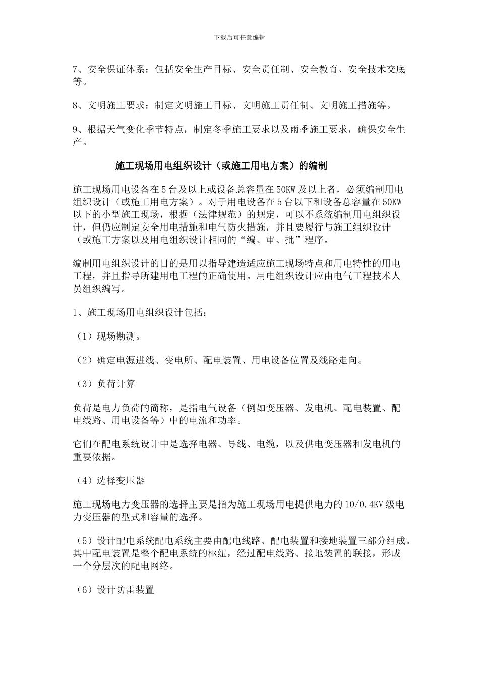 施工组织方案编制审批制度_第2页