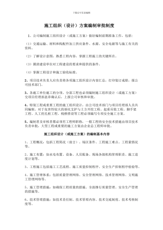 施工组织方案编制审批制度