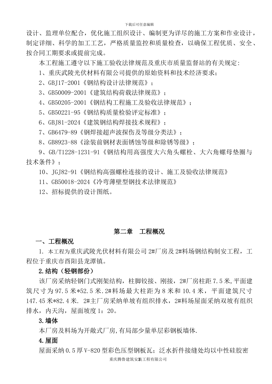 施工组织方案设计_第2页