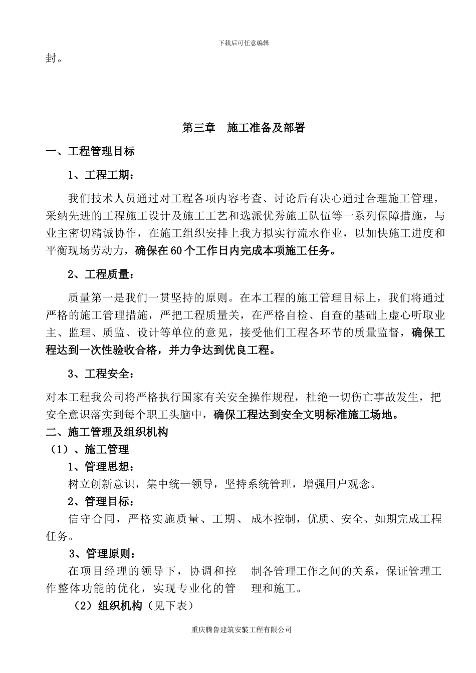 施工组织方案设计_第3页