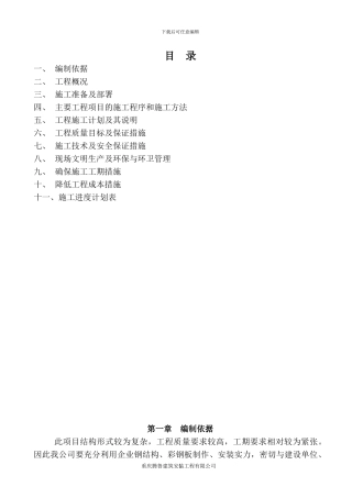 施工组织方案设计