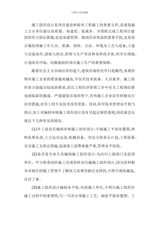 施工组织方案的重要性