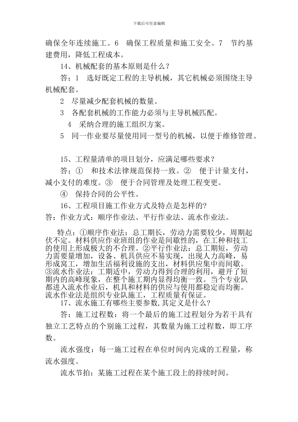 施工组织概预算复习题2_第3页