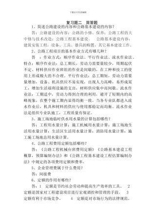 施工组织概预算复习题2