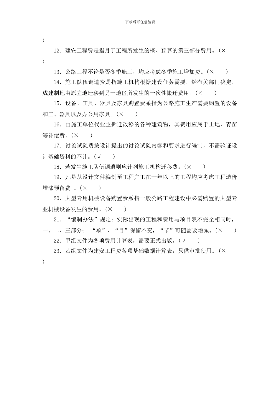 施工组织概预算复习题4_第3页