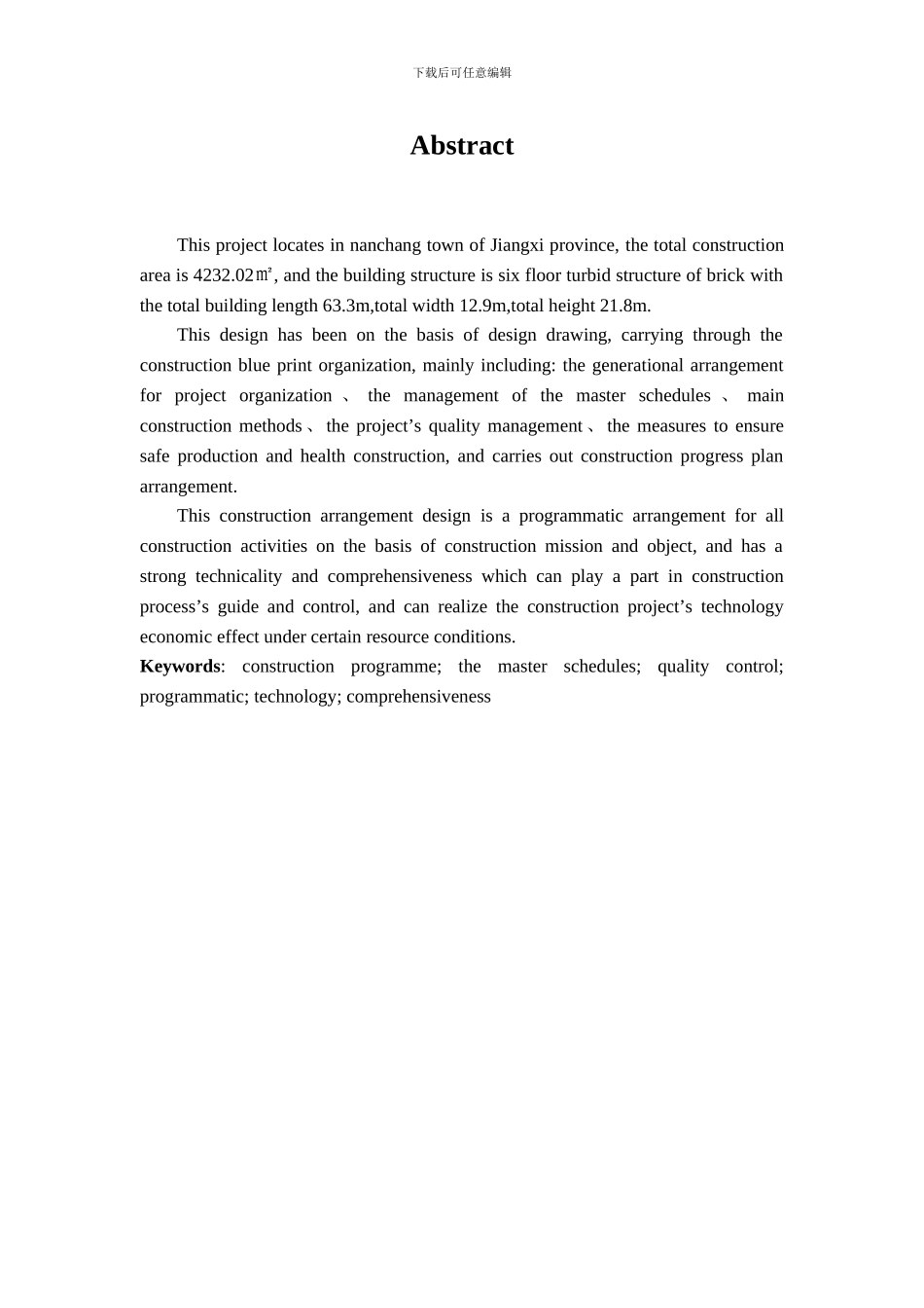 施工组织毕业设计摘要模版_第3页
