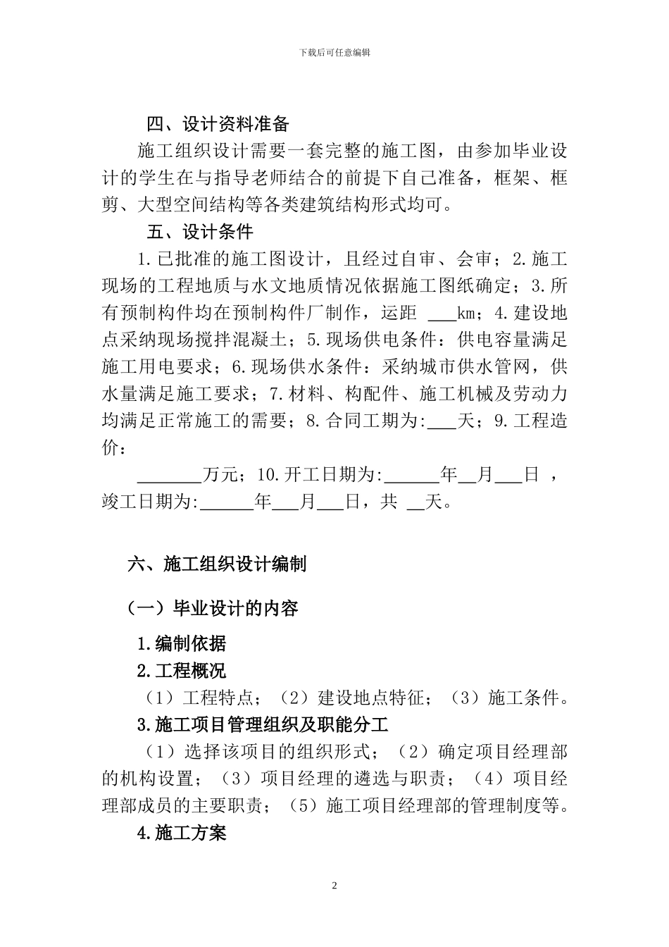 施工组织毕业设计任务书_第2页