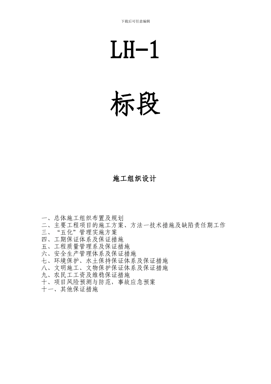 施工组织管理LH1_第2页