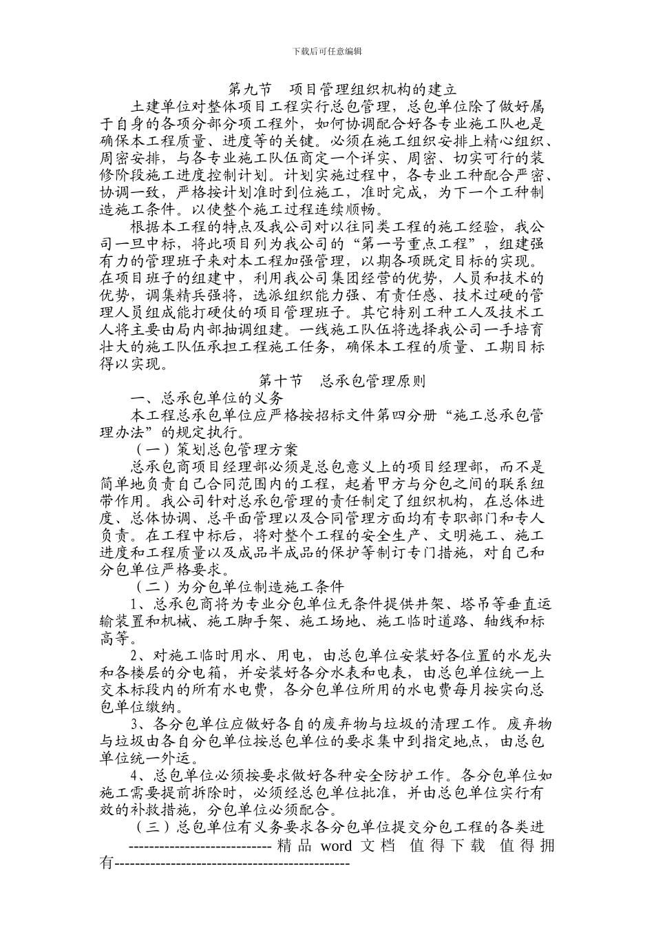 施工组织管理与协调_第1页