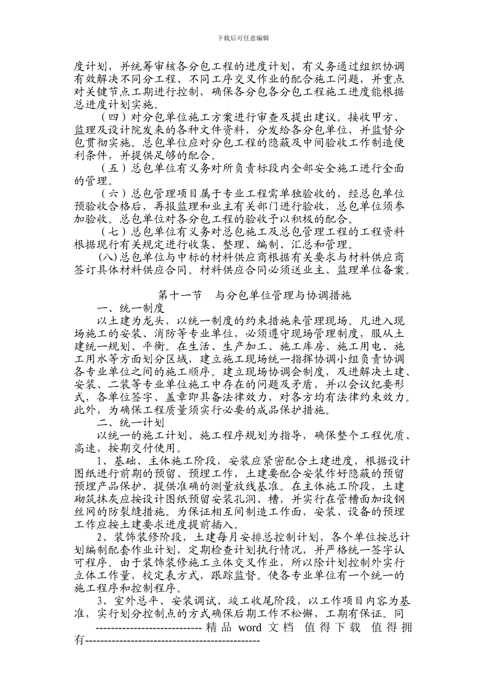 施工组织管理与协调_第2页